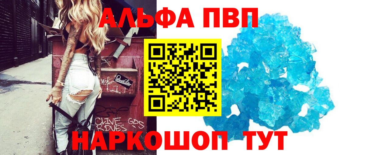 A-PVP кристаллы Горячий Ключ