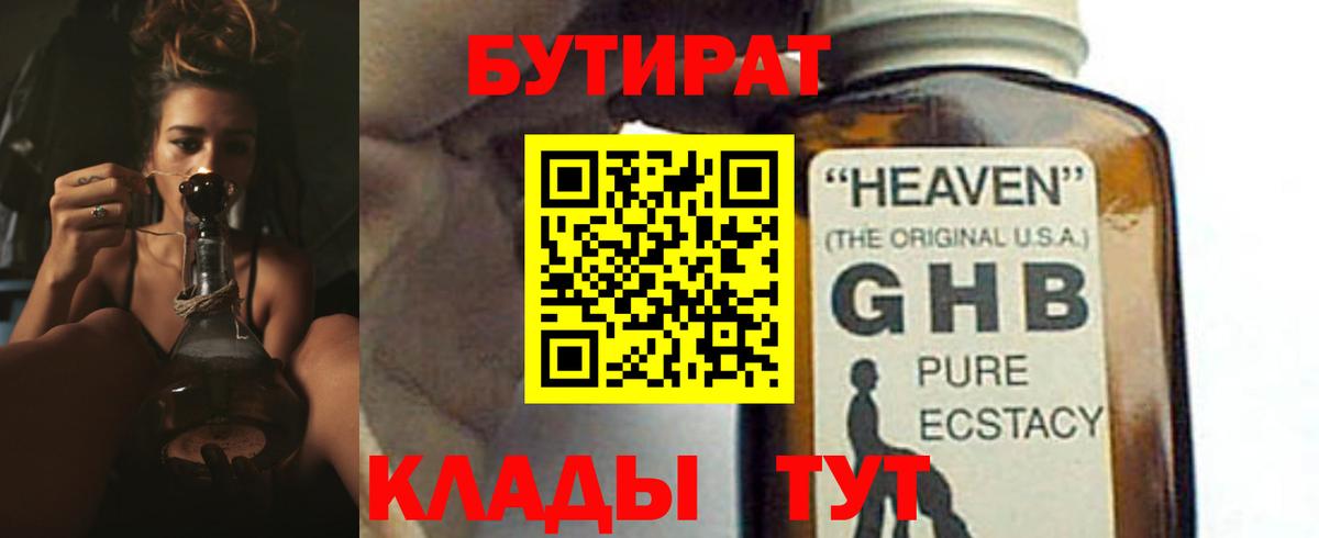 Бутират оксана  БУТИРАТ  Горячий Ключ  Вход с VPN 