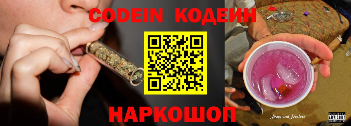 Горячий Ключ  Кодеиновый сироп Lean Purple Drank  Вход с VPN 