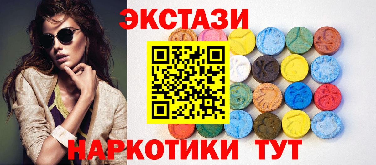 Экстази 280мг  ЭКСТАЗИ  Горячий Ключ  Ecstasy круглые  Вход с VPN 