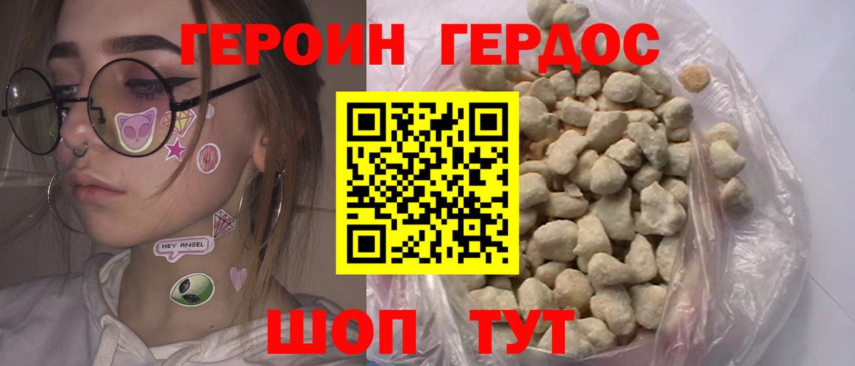 ГЕРОИН афганец Горячий Ключ