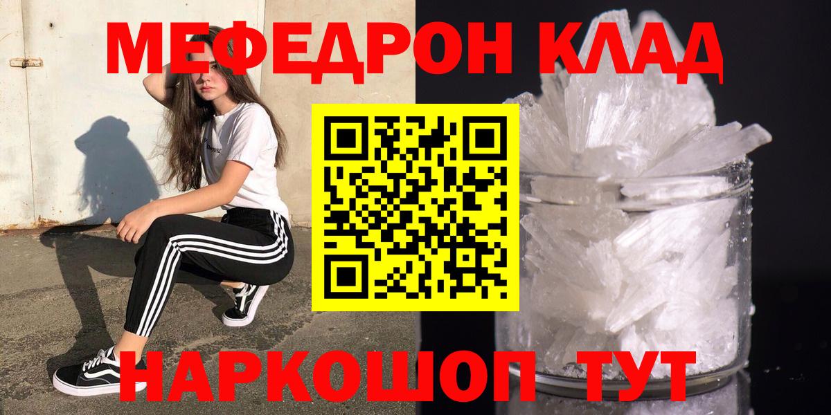 Мефедрон мяу мяу  МЕФ 4 MMC  Вход с VPN  Горячий Ключ 