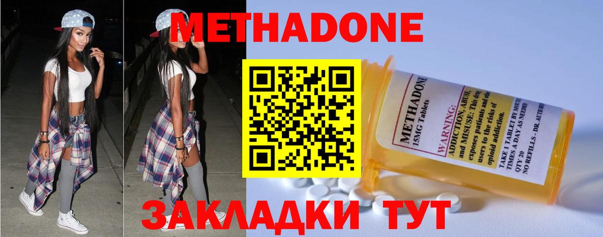 МЕТАДОН кристалл  МЕТАДОН мёд  Горячий Ключ  Вход с VPN 