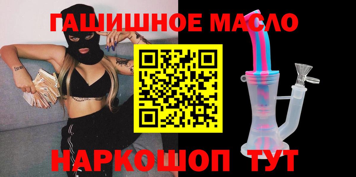 ТГК гашишное масло Горячий Ключ